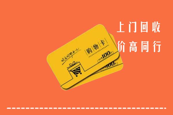 建安区回收购物卡